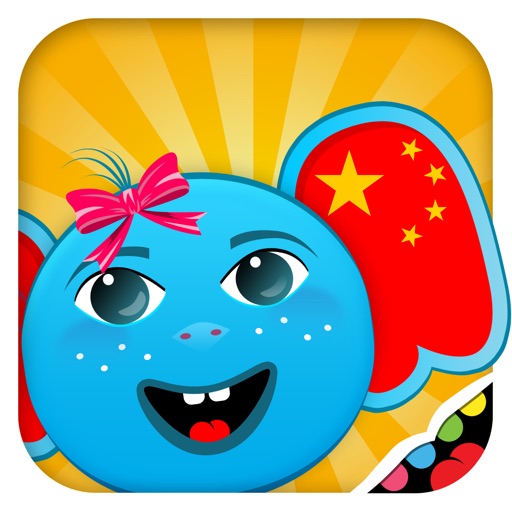 iPlay Chinese: Kids Discover the World - children learn to speak a language through play activities: fun quizzes, flash card games, vocabulary letter spelling blocks and alphabet puzzles icon
