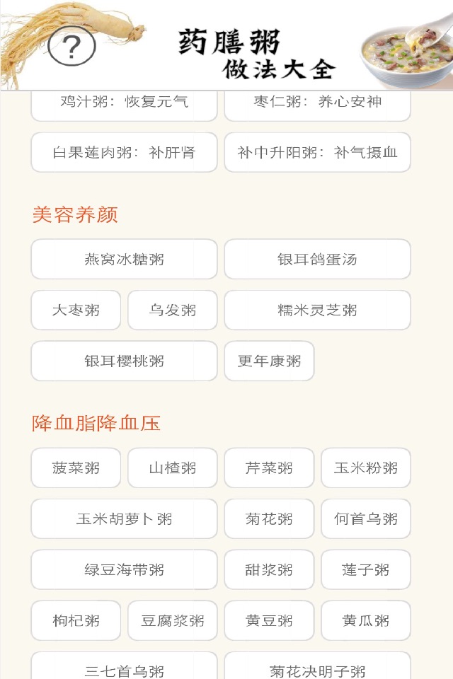 家常药膳粥的做法大全 - 养生保健、美容养颜、孕妇调养、降脂降压 screenshot 4