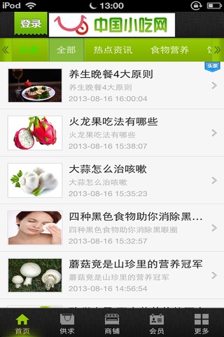 中国小吃网客户端 screenshot 3