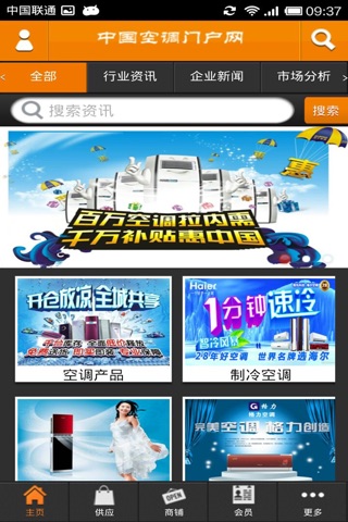 中国空调门户网 screenshot 3