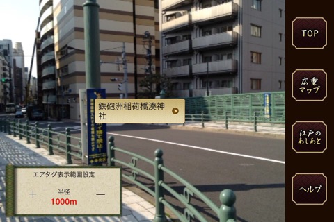 謎解き！江戸のススメ　広重ARマップ screenshot 2