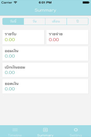 รายรับ รายจ่าย ทำเถอะถ้าอยากรวย - náhled