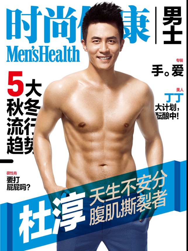 Men’sHealth男士健康 全球发行量最大的男性杂志