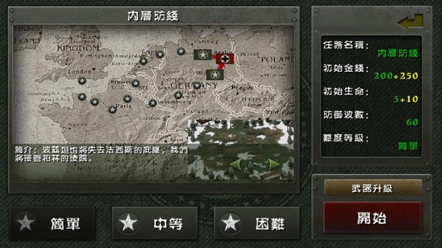 士兵榮耀：二戰塔防(圖3)-速報App