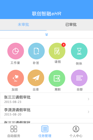 联创智融EHR screenshot 4