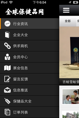 全球保健品网 screenshot 2