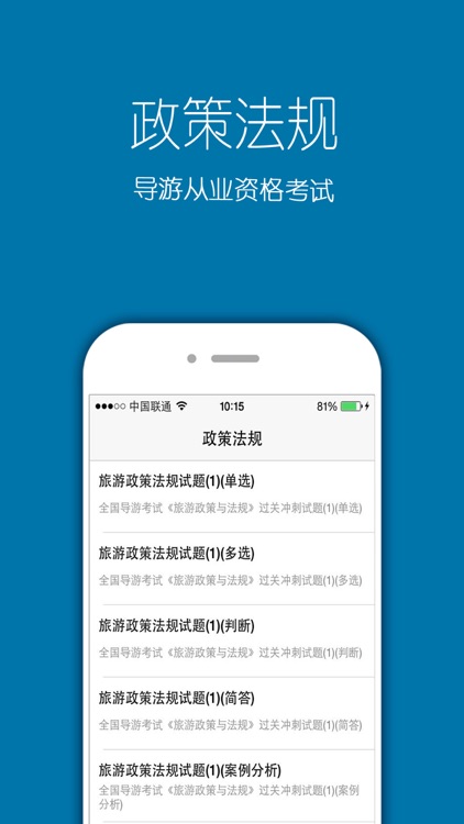 导游资格考试题库2016版 screenshot-3