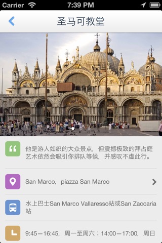威尼斯离线地图(意大利威尼斯离线地图、旅游景点信息、GPS定位导航) screenshot 4