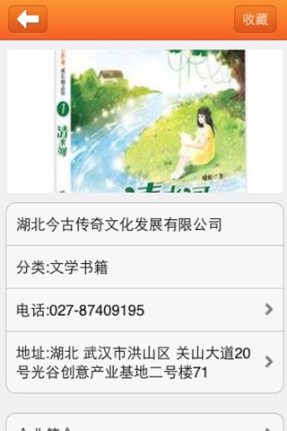 中国国学客户端 screenshot 2