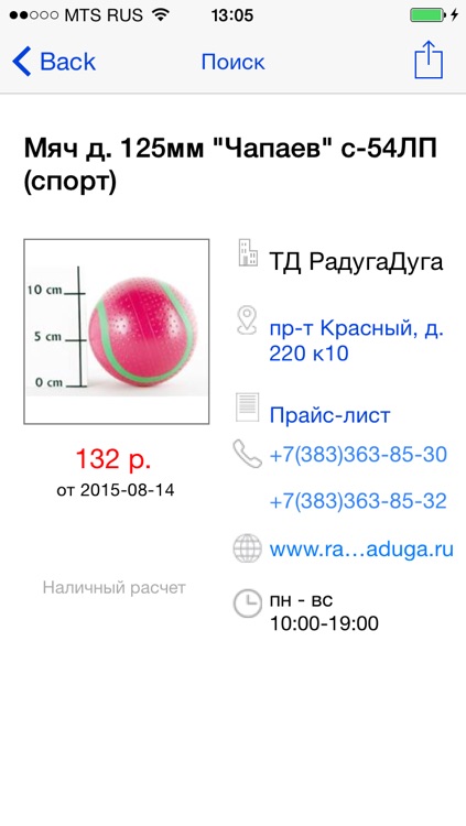 Товары в Новосибирске. БИС 077 (bis077.ru) - поиск товаров, услуг и фирм города.