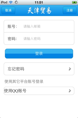 天津贸易平台 screenshot 4