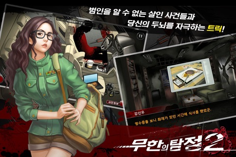 무한의 탐정2 screenshot 4