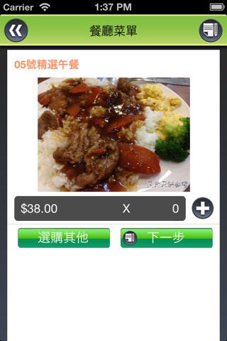 福記港式茶餐廳 screenshot 4