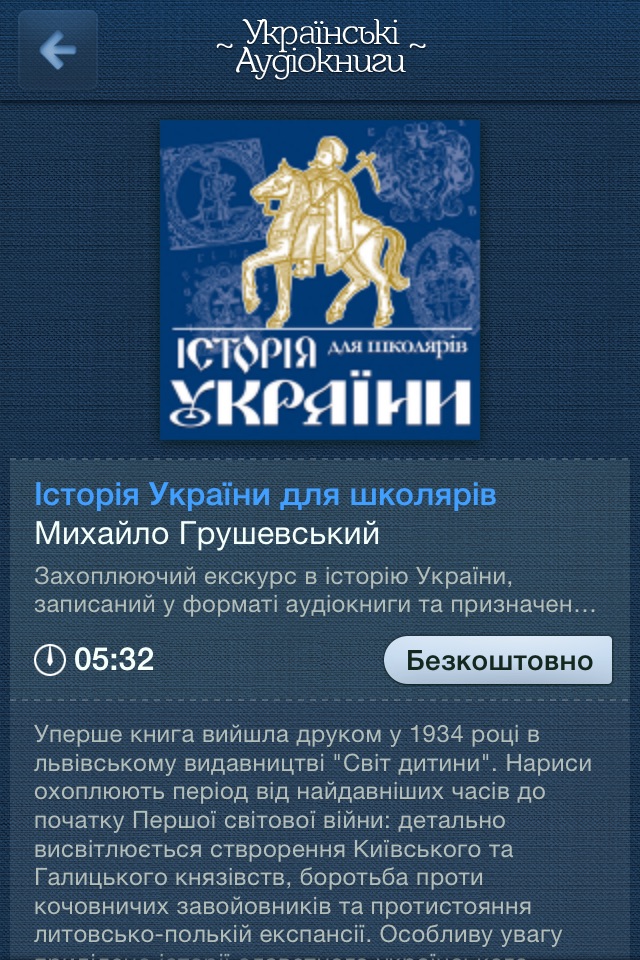 Українські Аудіокниги - Украинские Аудиокниги - Ukrainian Audiobooks screenshot 3