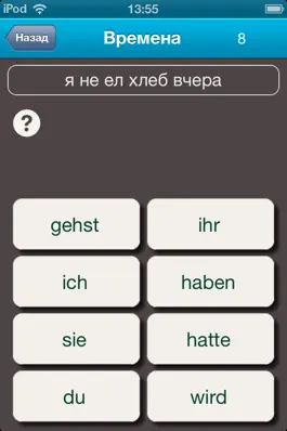 Game screenshot Немецкая Грамматика: Практика hack