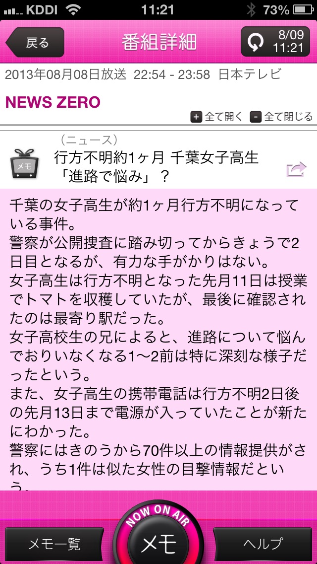 Telecharger Tvでた蔵 Pour Iphone Ipad Sur L App Store Style De Vie