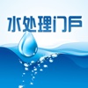中国水处理门户