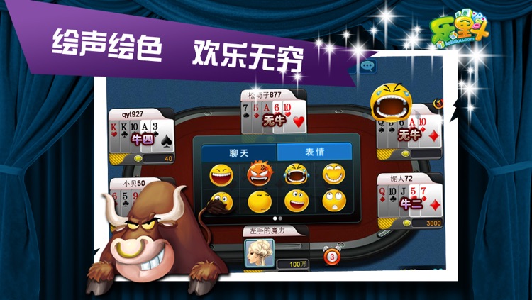乐里斗欢乐牛牛 screenshot-3
