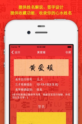 起名之神 百家取名通胜 大师级宝宝婴儿百家姓起名改名指南 screenshot 3