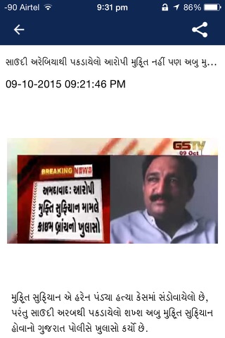 GSTV News screenshot 3