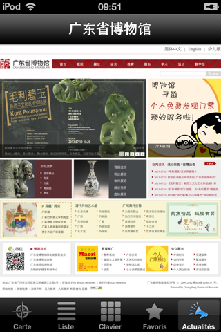 Guangdong Museum Audioguide screenshot 4