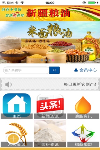 新疆粮油 screenshot 2