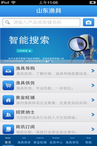 山东渔具平台 screenshot 3