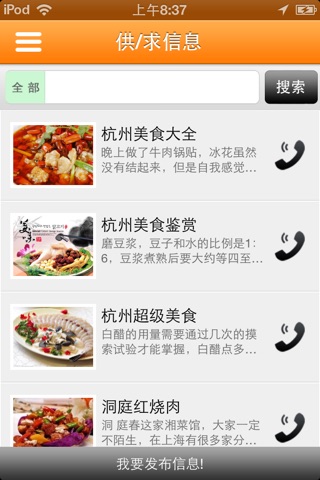 杭州美食 screenshot 4