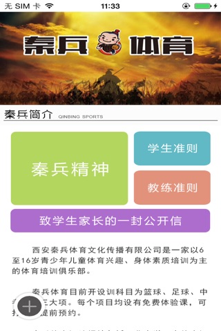 秦兵体育 screenshot 4