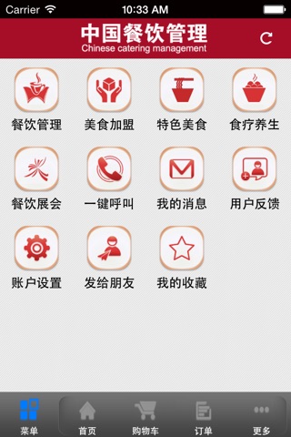 中国餐饮管理 screenshot 2