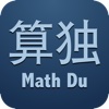 MathDu-It is funny than Sudoku!