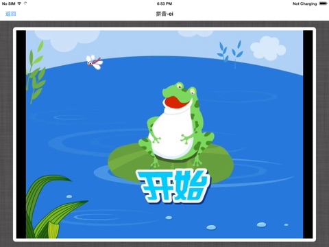 幼教早教学拼音－9ikid.com screenshot 2