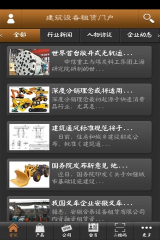 建筑设备租赁门户 screenshot 2