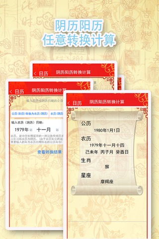 阴历阳历转换计算 - 2022放假安排及农历和公历查询 screenshot 3