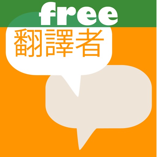 Free Translator 4 - More than a dictionary - Translator