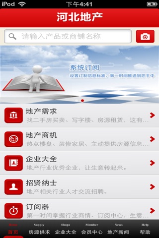 河北地产平台 screenshot 2