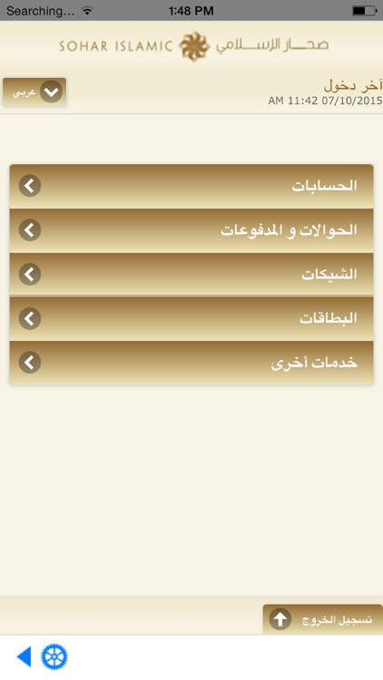 Sohar Islamic Mobile Banking