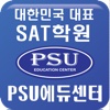 한국대표 미국유학 입시전문, 강남 SAT ACT 토플 GED 추천학원