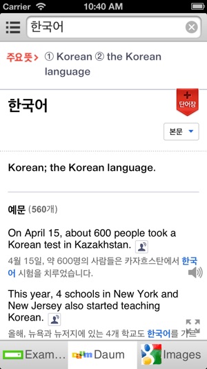 All Korean English Dictionary(圖2)-速報App