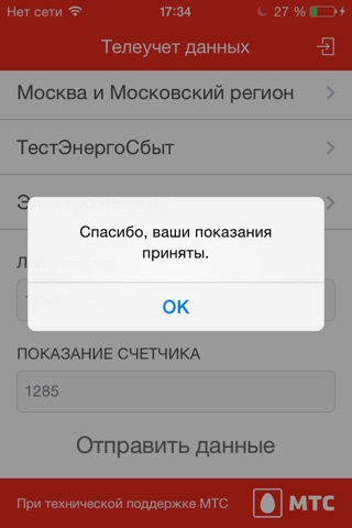 Телеучет screenshot 4