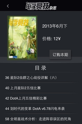杂志《电子竞技》 screenshot 3