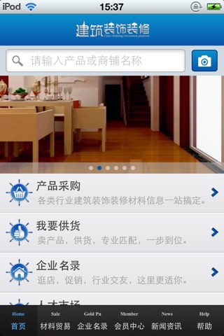 中国建筑装饰装修平台 screenshot 3