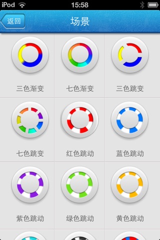 RGB调光器 screenshot 3