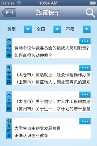 中国人力资源市场 screenshot 3