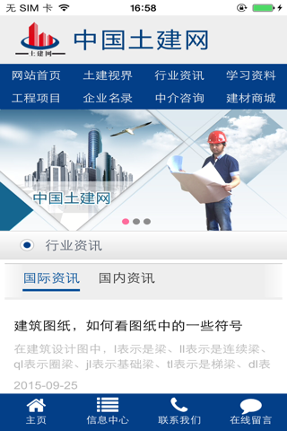 中国土建网 screenshot 3