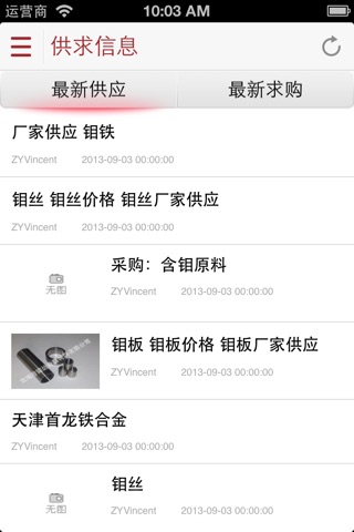 中国钼丝商机 screenshot 2