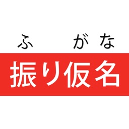 Furigana ISL