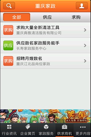 重庆家政 screenshot 4