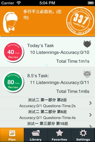 Chinese Plan-HSK5 Listening screenshot 2