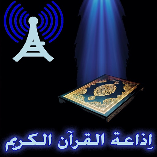 اذاعة القرآن الكريم icon